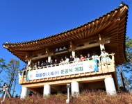 진주시, 비봉산 전망 정자 대봉정(大鳳亭)준공식 개최,