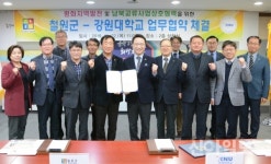 철원-강원대, 평화지역발전 사업발굴 ‘맞손’