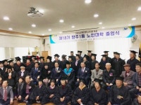 대한노인회 양주시지회, 부설 노인대학 졸업식 개최