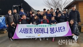 서산 서림초등학교, 연탄 속에 피어나는 ‘나눔’ 실천