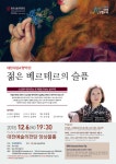 대전시립교향악단, ‘젊은 베르테르의 슬픔’ 대전예술의 전당서 선봬