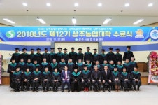 상주시농업기술센터, 2018 제12기 상주농업대학 수료식 개최