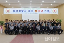 태안경찰서, 개서 1주년 기념식 개최