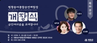 평창군, ‘평창 송어 종합공연 체험장’ 개장