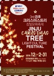 제3회 진주 크리스마스트리 참빛문화 축제 개막