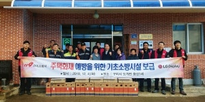 LG디스플레이-구미소방서, 구미 ‘안전한 마을 만들기’ 프로젝트