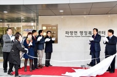 파주시 파평면 행정복지센터 개청