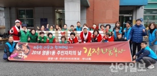 익산시 영등1동, 주민자치·나눔의 날 행사