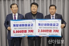 계양-계산새마을금고, 인재양성장학금 기탁
