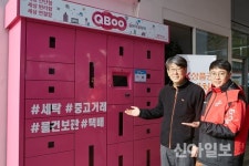 SK에너지·GS칼텍스, 주유소 기반 스마트보관함 큐부 런칭