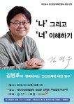 원주시, 정신건강의학전문의 김병후 원장 초청 강연 개최