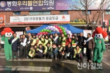[포토] 봉화군, 희망2019 이웃돕기 성금모금 캠페인