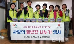 서산시 석남동, 사랑의 온도 따끈