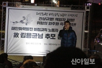 태안화력발전소 사고로 숨진 고 김용균 씨 촛불 집회 열려