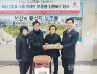 서산시, 읍내42통 경로당…폐지 팔아 모은 돈 기탁