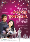 대전광역시 서구, 신계행·유익종·신형원과 함께하는 7080 콘서트 열어