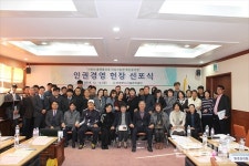 의정부시설관리공단, 인권경영 헌장 선포식