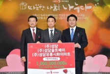 (주)성담, 시흥시 1%복지재단에 10억원 기탁