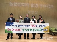 장성군, 전국 농업인대학 운영평가 대상 수상