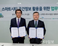 LX-국토진흥원, 공간정보 활용 최고 스마트시티 만들기