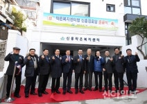 용산구, 신흥경로당 ‘작은복지센터’ 리모델링 준공