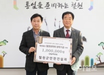 철원군 안전건설과, 인재육성장학금 100만원 기탁