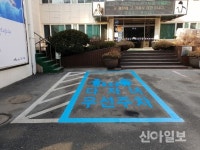 양평군, ‘다자녀가정 우선 주차구역’ 설치