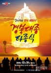 경북대종 타종식 영덕서 열린다