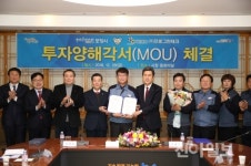 포항-㈜프로그린테크, 추가 투자 양해각서 체결