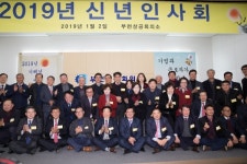 부천상공회의소, 2019년 신년인사회 개최