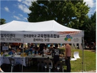 연천군 전곡중학교, 사회적협동조합(교육협동조합) 설립