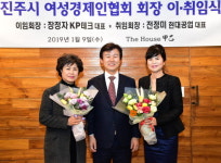 진주시, 여성경제인협회 이·취임식 가져
