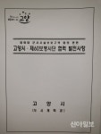 고양 군보협의 문서, 국방부서 청와대까지 보고