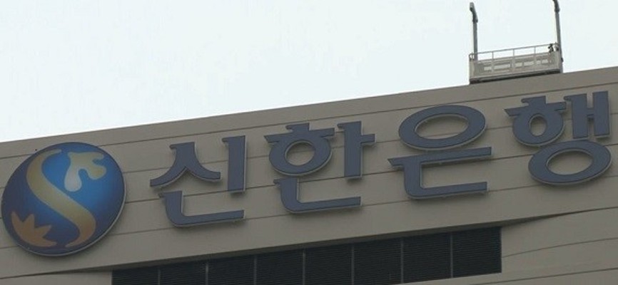 신한은행, 서울신용보증재단 특별 출연 | 포토뉴스