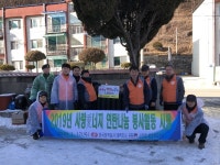 한국전력 태백지사, 따뜻한 겨울나기 봉사활동