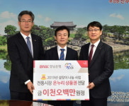 진주시, 설 명절 앞두고 나눔의 손길 이어져