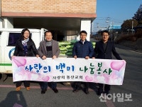 익산 사랑의 동산교회, 백미 40포 기탁