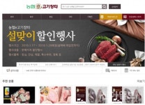 농협, 소상공인 대상 설맞이 한우 할인행사