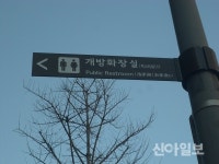 강남구, 주민 편의 위해 개방화장실 2배로 늘린다
