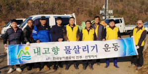 한국농어촌공사 진주산청지사, 내 고향 물살리기 운동
