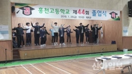 홍천고등학교, 꿈과 열정의 제44회 졸업식 성황리 개최