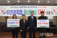 무진장축협, 농협중앙회 축산육성대상 수상