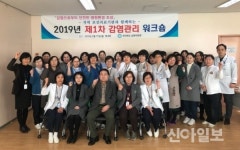 남원의료원, 2019년 제1차 감염관리 워크숍 개최