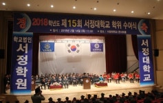 서정대학교, 2018학년도 제15회 학위수여식 개최