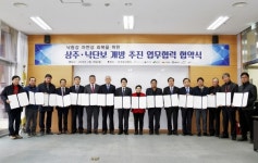 상주‧낙단보 개방 위한 업무협력 협약식 개최