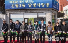 양천구, ‘신월3동 도시재생 희망지 현장거점’ 개소식 열어