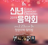 코레일 오케스트라, 23일 청량리역서 신년음악회