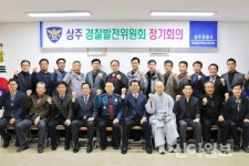 상주경찰서, 경찰발전위 1분기 정기회의 개최