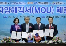 영천, 美 자동차부품기업과 투자유치 MOU 체결