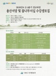 용산구, 27일 찾아가는 한학교실 운영